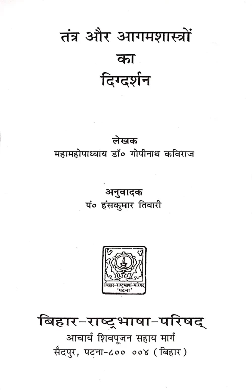 Tantra Aur Aagamshastron Ka Digdarshan